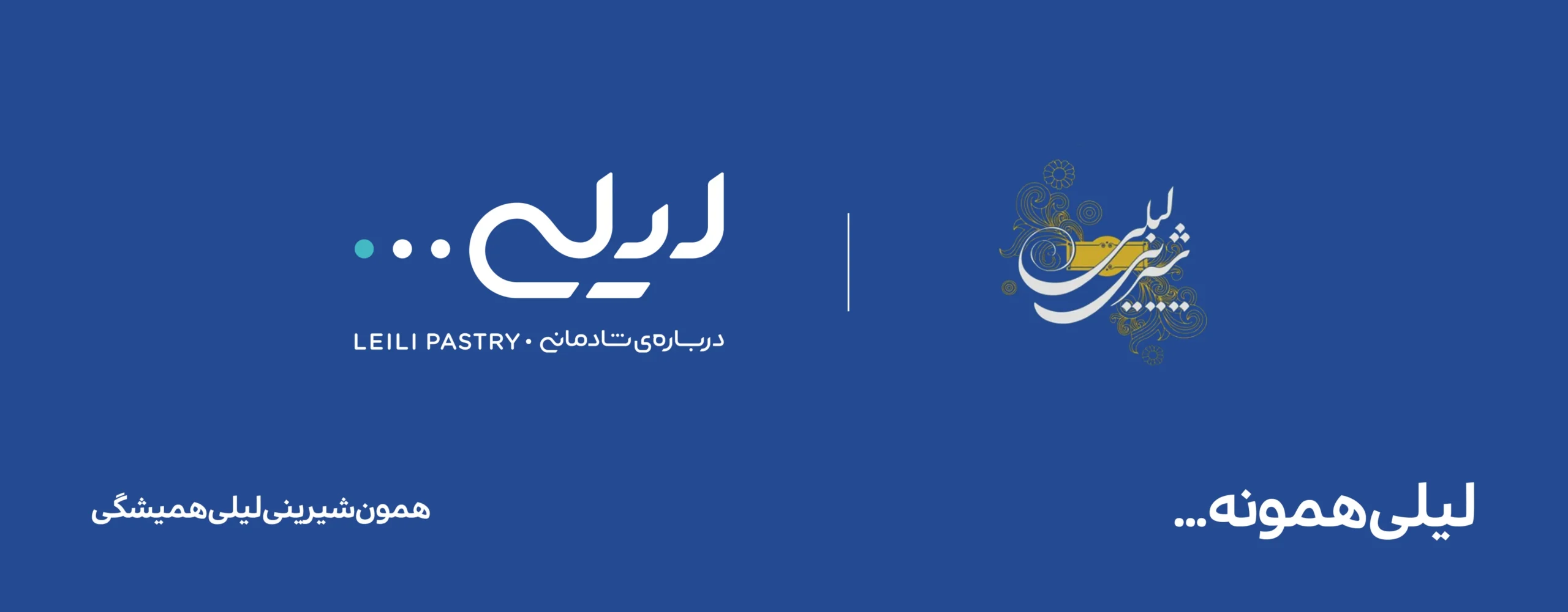 Rebranding of Leili Pastry